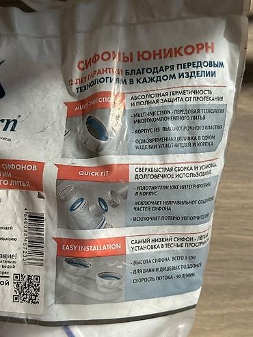 Раковины и мойки: Сифон Unicorn B718 для двойной кухонной мойки, универсальный — 3