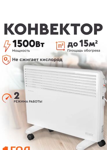канальный кондиционер бишкек: Электр жылыткыч Конвектордук, Полго коюулуучу, 1500 Вт