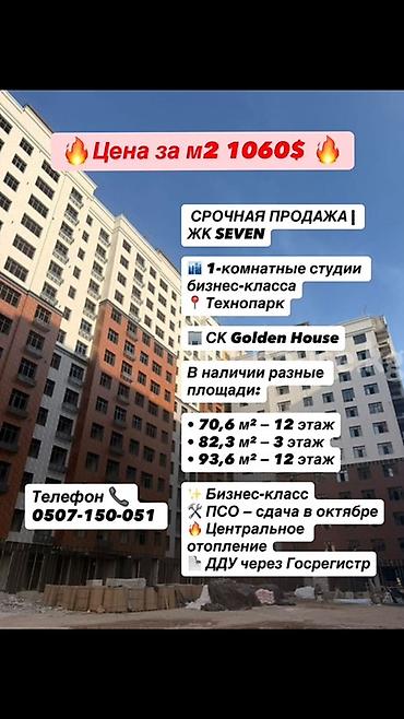 Студия, 70 м², Технопарк 12 этаж, ПСО (под самоотделку)