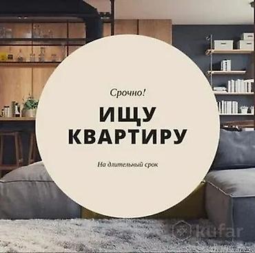 залог дом: Срочно ищем жильё на длительный срок. Нужна 1–2‑комнатная квартира — 1