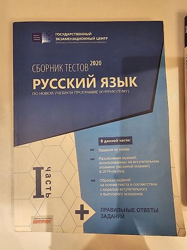 Тесты: “Русский язык – Сборник тестов 2020” (внутри чисто, не расписано) — 2