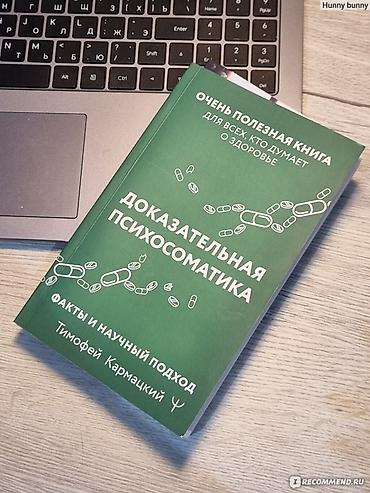 гормоны: Книга «Доказательная психосоматика. Факты и научный подход» — — 2