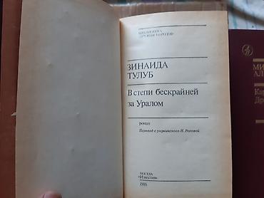 книги бу: Rus dilində klassik və müasir ədəbiyyat kitabları dəsti Продается — 7