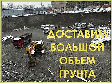 Грунт: Грунт, Белый, На засыпку, Камаз, Хово — 1