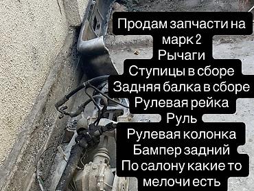 Другие автозапчасти: Запчасти на mark II 100 Рычаги Ступицы в сборе Задняя балка в сборе — 18