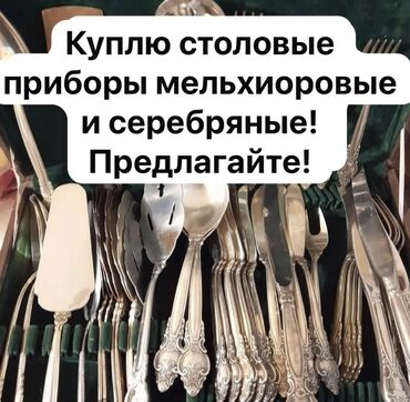 национальный костюм для девочки: Куплю мельхиоровые и серебряные столовые приборы! Отправляйте фото!