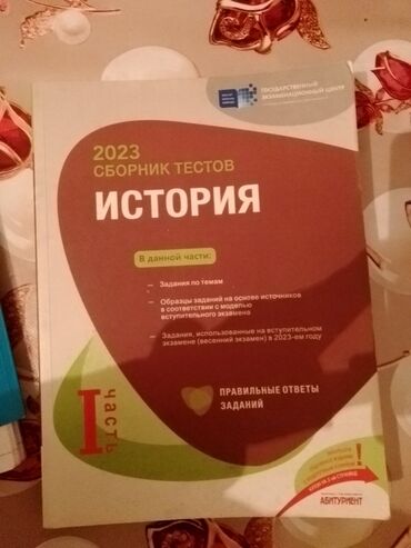 Kitablar, jurnallar, CD, DVD: Tarix test toplusu rus sektor üçün 2023