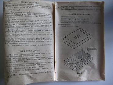 магитафон: Электрофон "Электроника" 
детский 
Производство СССР 
Все на фото! — 8