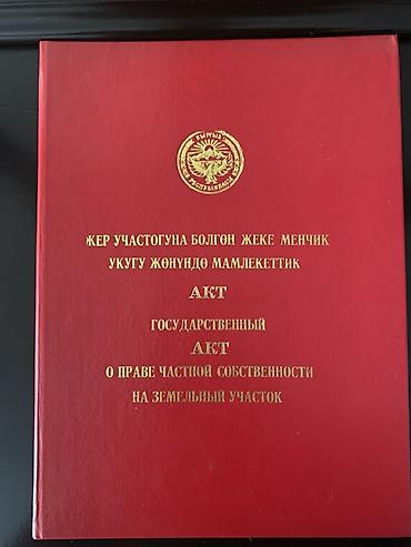 aida: 6 соток, Для строительства, Красная книга — 2