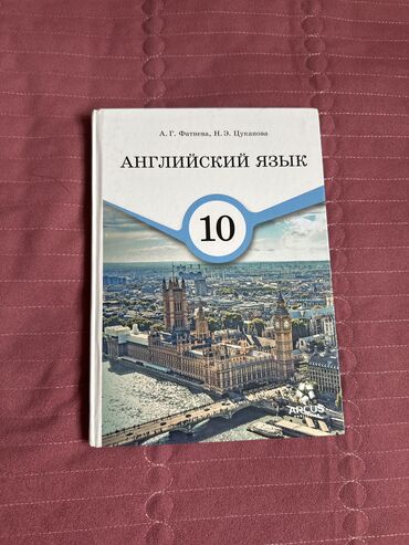 я и мир 4 класс рабочая тетрадь бухова гдз: Книга по Английскому языку 10 класс Отдам и книгу и 2 части рабочей