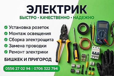 mini 4: Электрик | Установка счетчиков, Демонтаж электроприборов, Монтаж выключателей Больше 6 лет опыта — 1