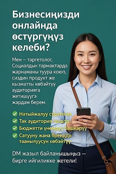 таргетолог: SMM-специалист — 1