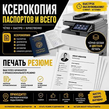 ксерокопия сколько стоит: Ксерокопия паспортов и любых документов + печать резюме Что делаем: - — 1