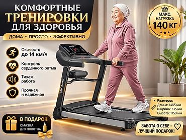 Беговая дорожка BeDL Running — для комфортных домашних тренировок