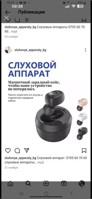 слуховой аппарат ош: Слуховые аппараты # слуховой аппарат # цифровые аппараты # Гарантия