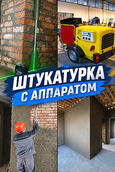 кум мешок: Штукатурка стен | Кварц песок 3-5 лет опыта — 1