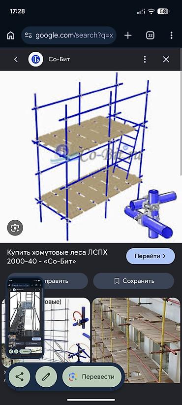 Оңдоп-түзөө жана курулуш: Хомутовые строительные леса ЛСПХ - Назначение: фасадные и — 3