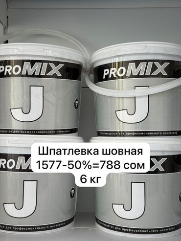 ящик для инструмента: Шовная шпатлевка PROMIX в ведре 6 кг. Предназначена для