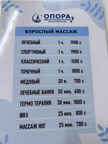 Массаж | Лечебный массаж