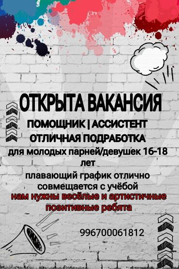 суточная: Требуется помощник/ассистент Доброго времени суток! Мы компания