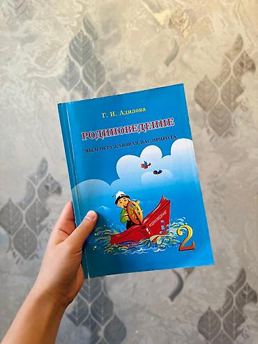 школьники сливы: Кыргыз тили 2 класс, 1 часть Математика 3 класс, 2 части - 200 с — 6