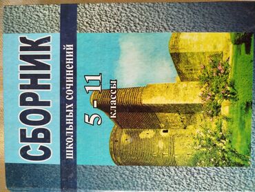 Lüğətlər: Rusca-Azərbaycanca lüğət dəsti və “Детская Библия” kitabı - — 9