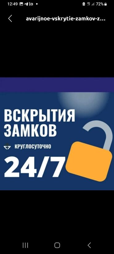 Ремонт окон и дверей: Замок: Аварийное вскрытие, Платный выезд