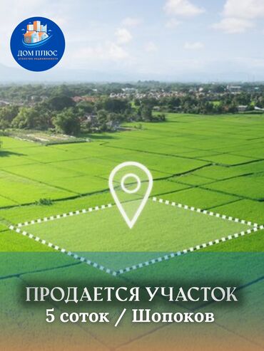 кок жар ж м: 5 соток, Для строительства