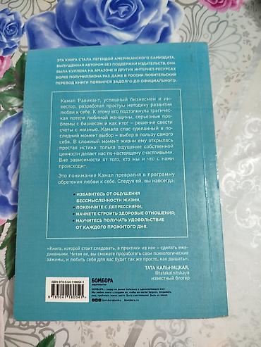 феномен: Книга: «Люби себя. Словно от этого зависит твоя жизнь» Автор: Камал — 2