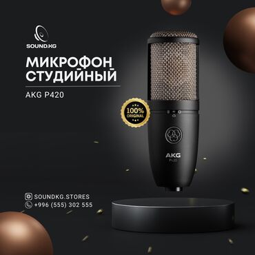 Пианино: AKG P420 — это универсальный конденсаторный микрофон с двойной