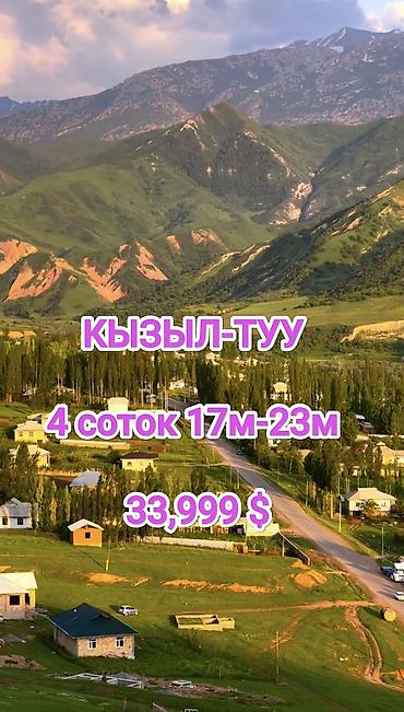 4 соток