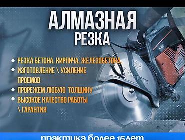 vip razbor: Алмазный резка 
Резка кирпич 
Резка бетона 
Резка — 1