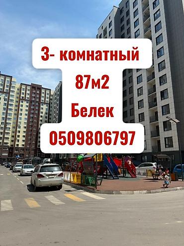 Продажа квартир: 3 комнаты, 87 м², Элитка, Пишпек Элитка, 7 этаж, Евроремонт — 1