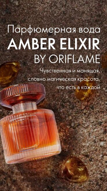 масло усьмы бишкек цена: Парфюмерная вода Amber Elixir by Oriflame - Тип: восточный, манящий