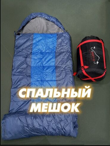 Спортивная форма: Спальный мешок тонкий и плотный на отдых на покупку и на прокат