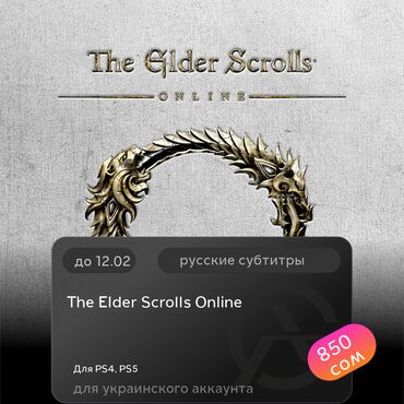 Игры для PlayStation: ЗАГРУЗКА ИГРЫ: The Elder Scrolls Online (PS4, PS5)