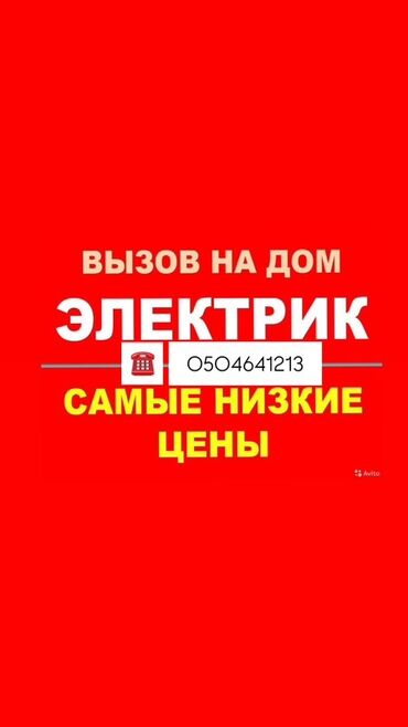 потолок евро: Электрик | Электромонтажные работы Больше 6 лет опыта