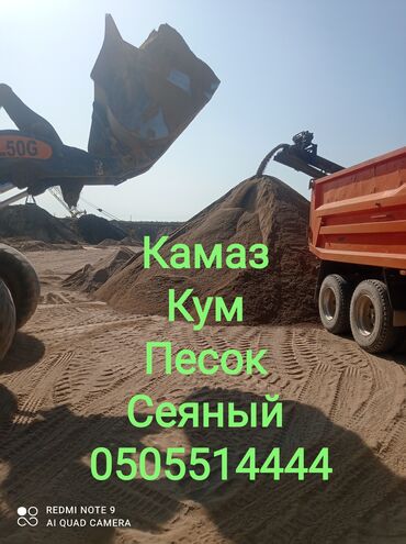 Песок: Васильевский карьер, Насыпью, Камаз