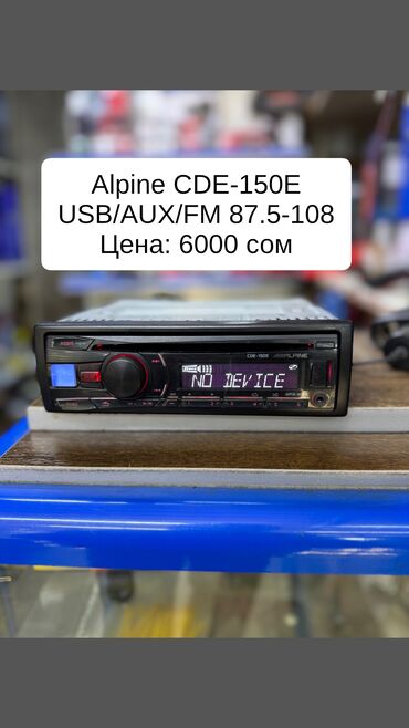 alpine: Б/у, 1-DIN, 1 ", Без системы, Без оперативной памяти ГБ ОЗУ, Без встроенной памяти Гб ПЗУ