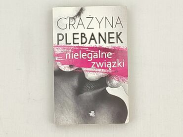 Книга, жанр - Роман, стан - Ідеальний