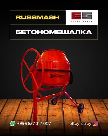 бетоно миксеры: Бетономешалка Гравитационная, Средняя (150 - 300 л), Новый — 8