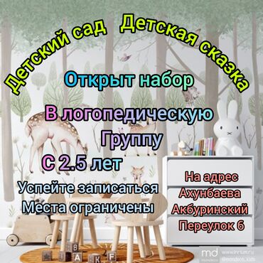 Детские сады, няни: Детский сад Детская сказка дорогие родители открыт набор в