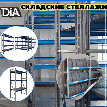 купить бу стеллажи для склада: Складские стеллажи, металлический стеллаж для склада, грузовой стеллаж