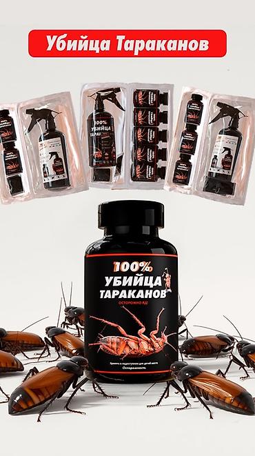Другая бытовая химия и моющие средства: Средство от бытовых насекомых «100% Убийца тараканов» Назначение: - — 11