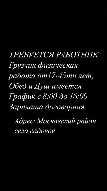 мой склад: Грузчик — 1