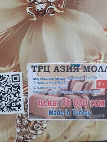 турецкое постельное белье бишкек: Продам на праздник 8март