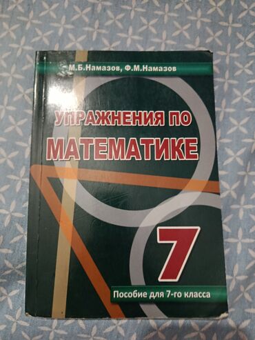 Математика: Внутри все чисто
içi təmizdir