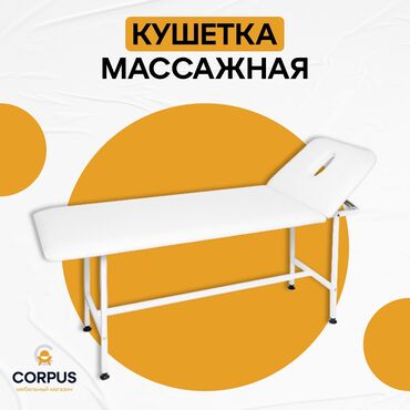 массажные кушетки: Кушетка массажная CORPUS - Универсальная стационарная кушетка для