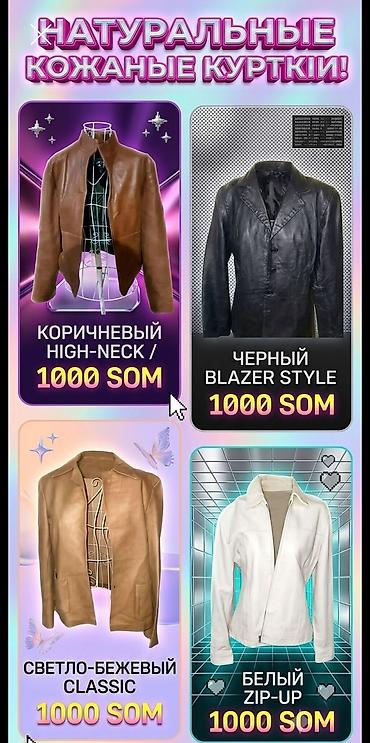 кожаные куртки в бишкеке: Натуральные кожаные куртки. Размеры S-m l — 1