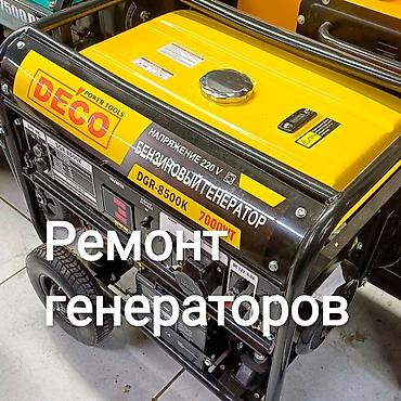 ремонт авто: Ремонт бензиновых генераторов любой сложности, чистка карбюратора — 1